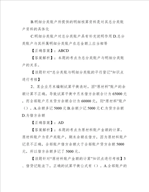 会计基础第三章 会计等式与复式记账练习题