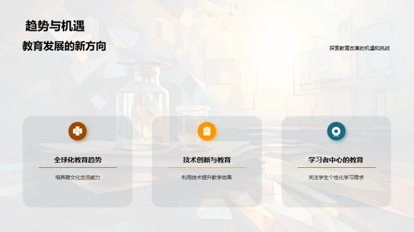 本科教育创新探索