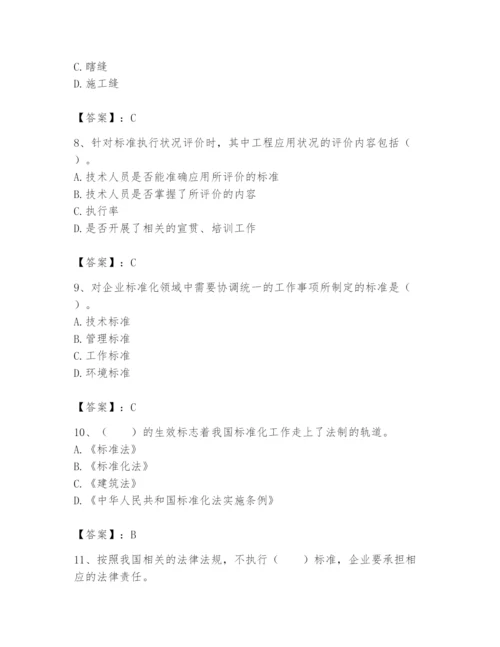 2024年标准员之专业管理实务题库附参考答案【精练】.docx