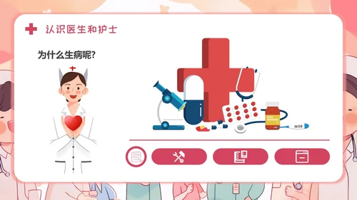 医生幼儿园助教幼儿园医学科普PPT模板