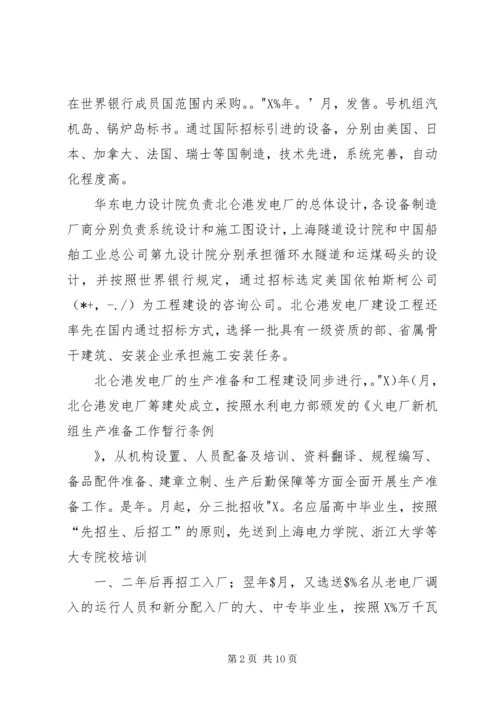 北仑文化协会发言稿 (4).docx