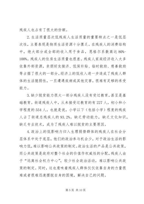 健全残联组织建设共同构建和谐社会.docx