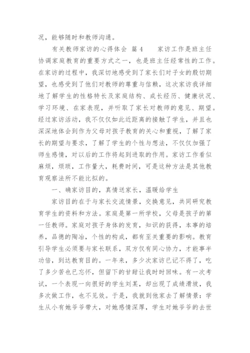 教师家访的心得体会.docx