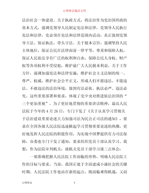 全面依法治国心得感悟.docx