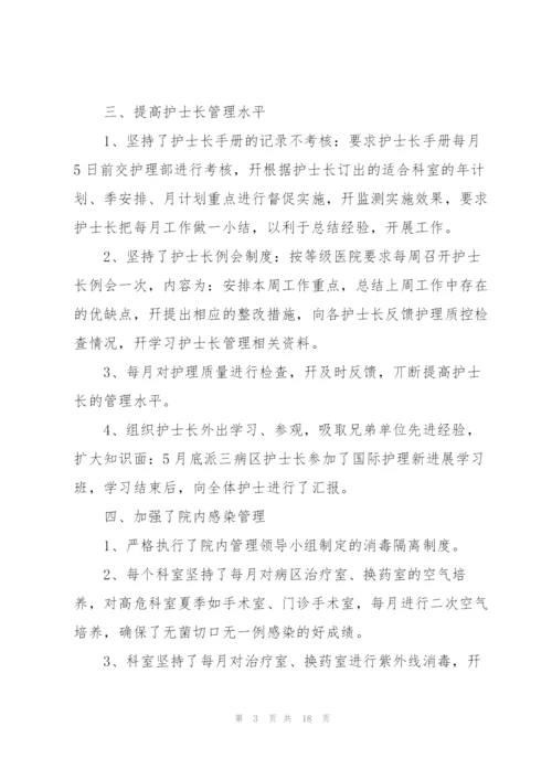 护理责任组长工作总结5篇.docx