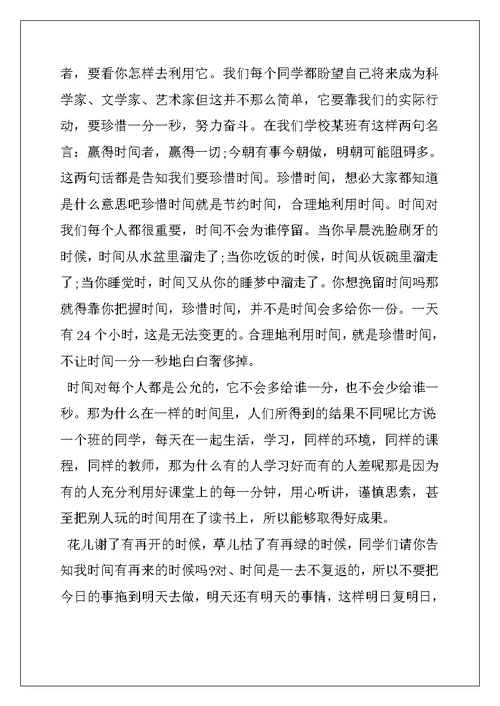 为庆祝教师节国旗下讲话优秀学生发言范文5分钟
