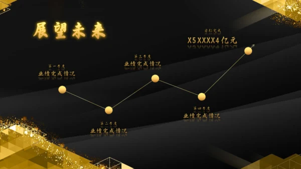 金色辉煌公司年度颁奖典礼通用PPT模板