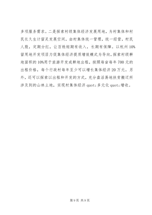 城中村改造工作调研报告.docx