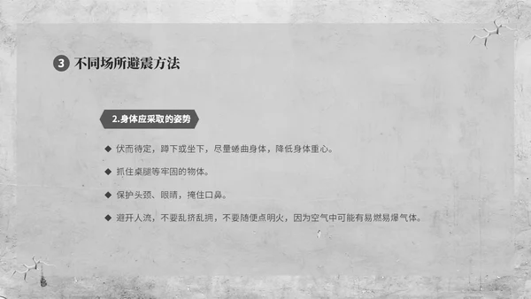 灰色复古简约插画512全国防灾减灾日防震减灾安全通行宣传课