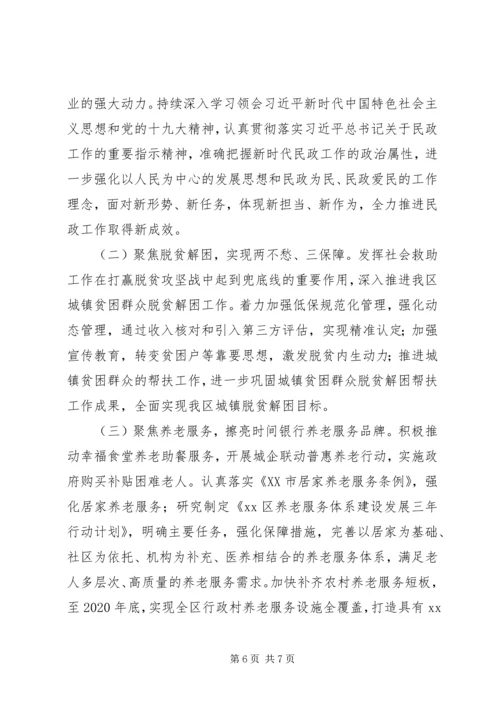 民政局XX年工作计划5篇（1） (3).docx