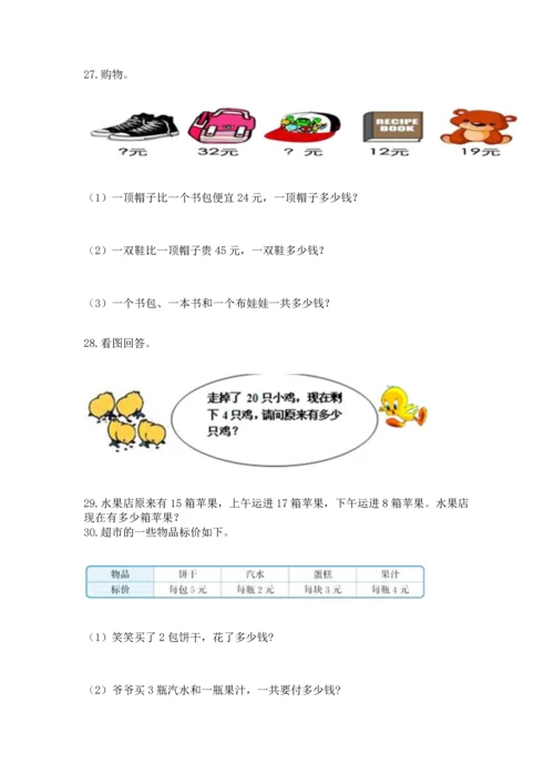 二年级上册数学应用题100道（夺冠）word版.docx