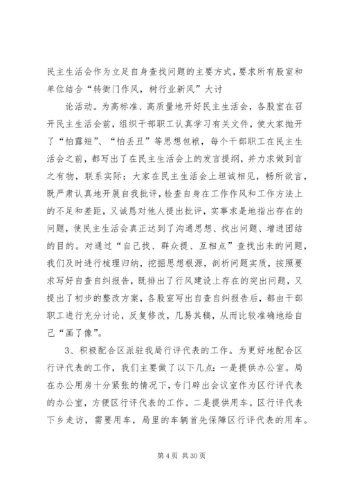 人事劳动和社会保障局行风评议总结.docx