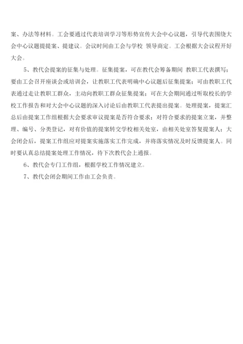 早教中心教师各项管理制度(2篇).docx