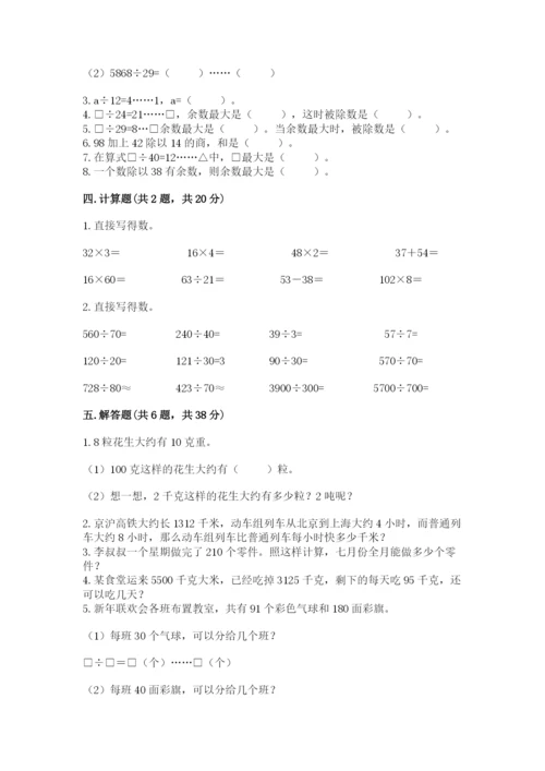 北师大版四年级上册数学第六单元 除法 测试卷附答案（综合卷）.docx