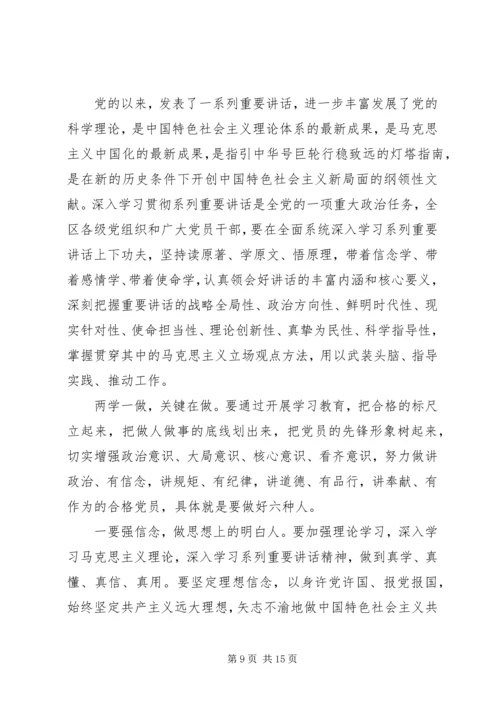 讲纪律守规矩党课范文.docx