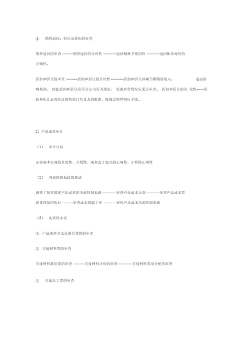 公司财务流程之内部审计岗工作流程