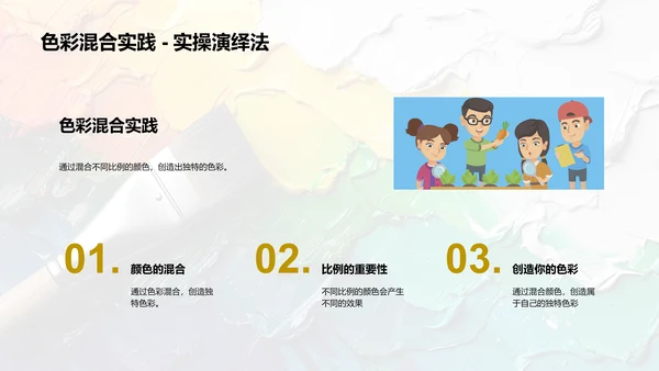 色彩学习入门PPT模板