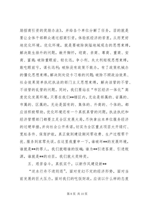 区委书记在全区经济工作会上的讲话.docx