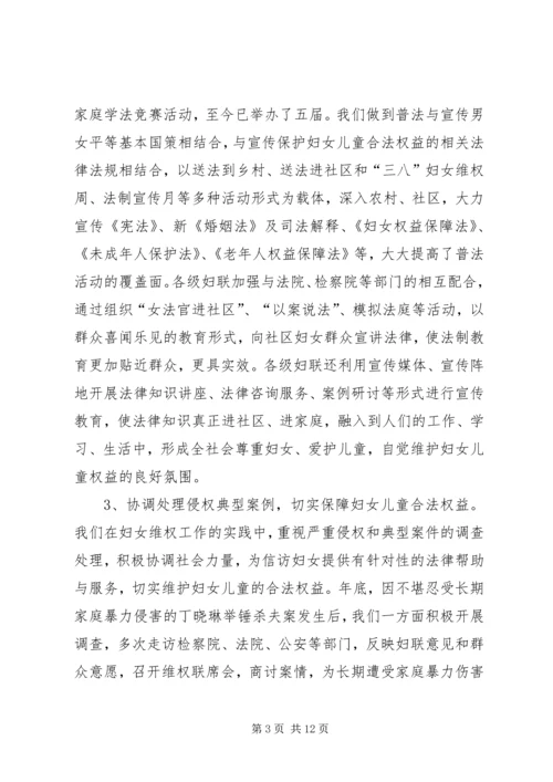 妇女维权问题的调研报告 (2).docx