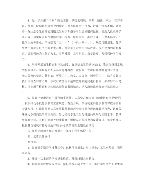 精编之学校学期卫生工作计划范文.docx