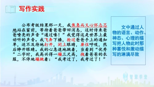 七年级语文下册 第二单元写作：学习抒情 课件（共30张PPT）