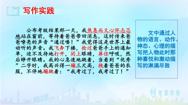 七年级语文下册 第二单元写作：学习抒情 课件（共30张PPT）