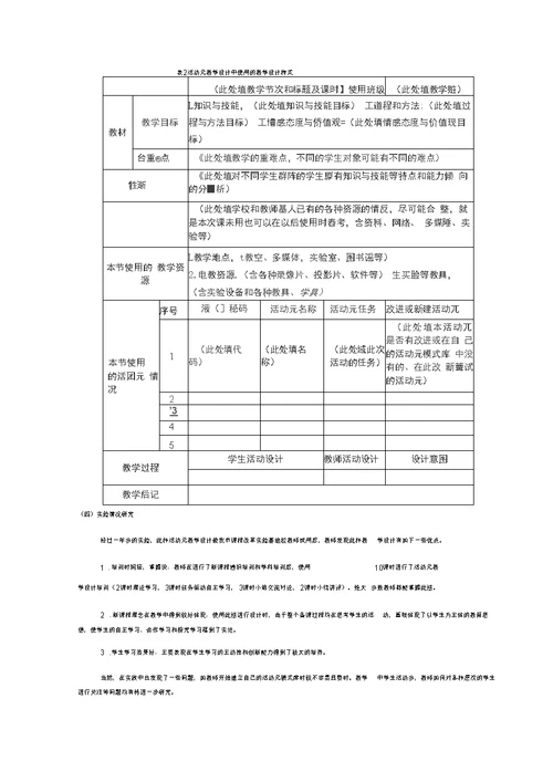 [高等教育]以活动元为基础的课堂教学设计模式研究