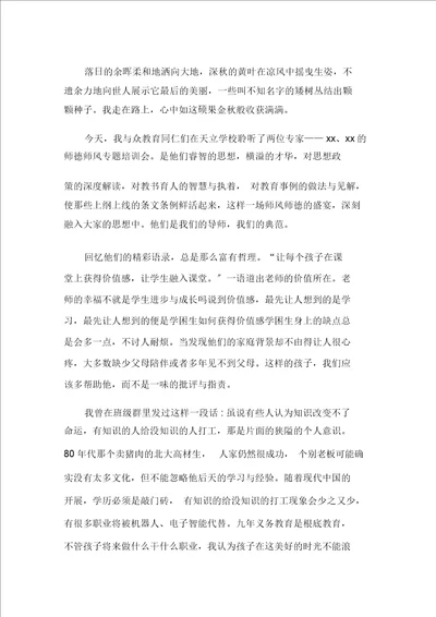 最新师德师风专题培训学习心得体会四篇