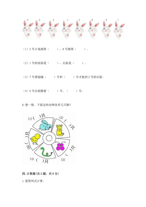 人教版一年级上册数学期中测试卷附完整答案【名校卷】.docx