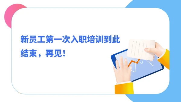 小清新公司新员工入职培训PPT模板