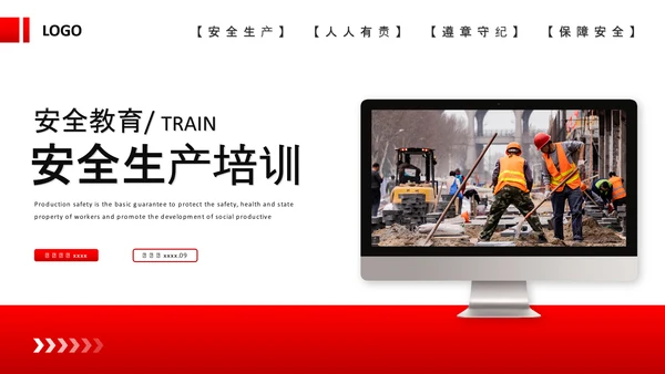 市政道路施工安全生产培训PPT模板