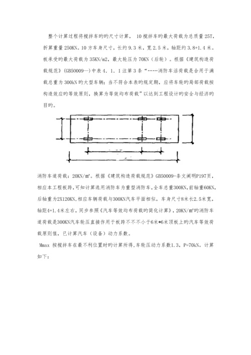 地下室顶板消防通道回顶加固专题方案.docx