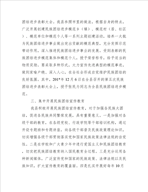 xx学院开展民族团结进步模范评选表彰活动工作汇报