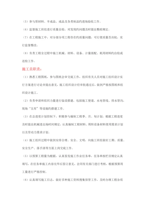 项目部岗位职责及相关制度.docx