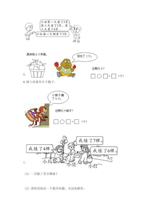 小学一年级数学应用题大全重点.docx