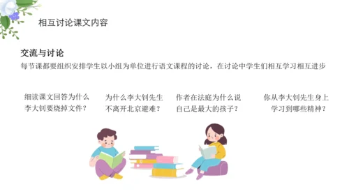 11 十六年前的回忆 课件