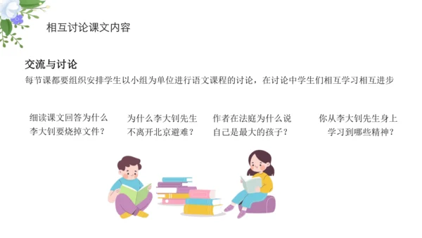 11 十六年前的回忆 课件