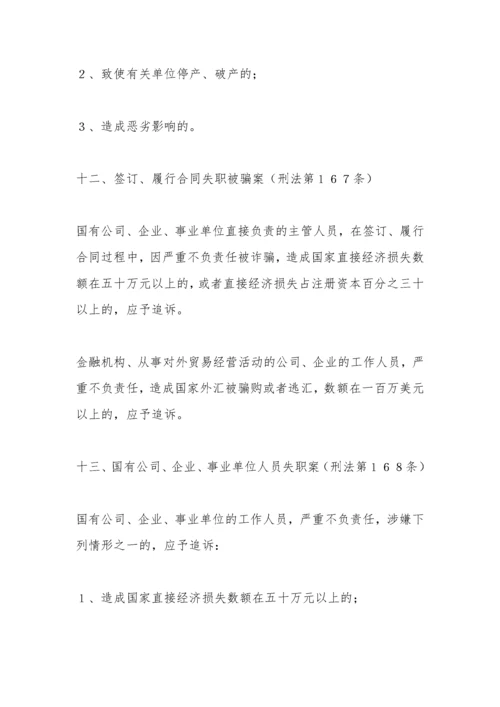 公安部关于印发《关于经济犯罪案件追诉标准的规定》.docx