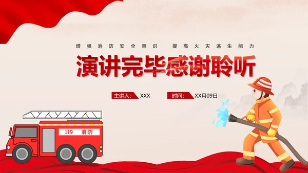 红色消防安全企业员工防火培训PPT