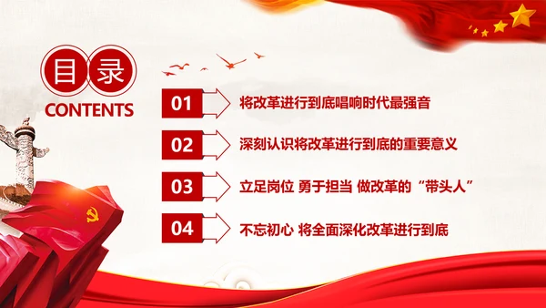 党委党课学习将改革进行到底PPT模板课件
