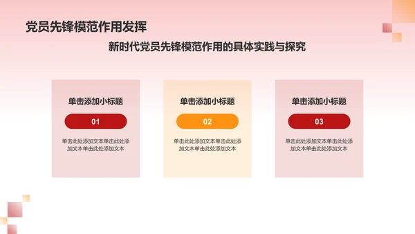 红色党政风党政党建思想教育PPT模板