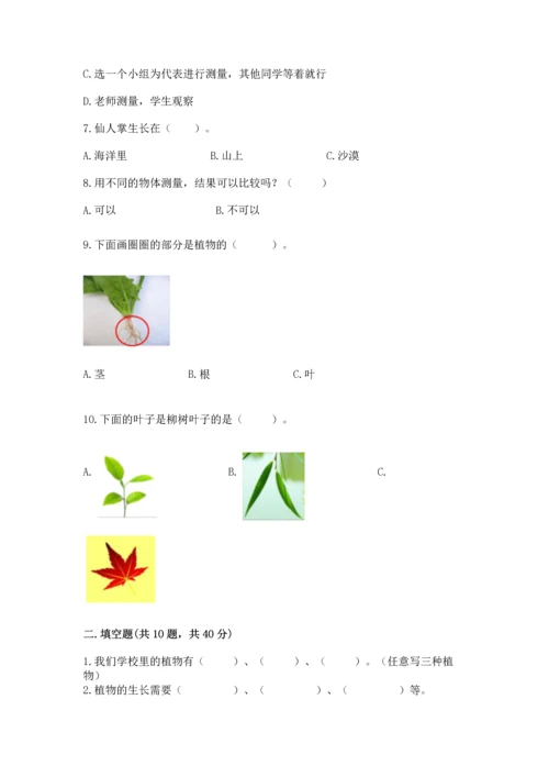 教科版一年级上册科学期末测试卷带下载答案.docx