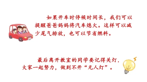 统编版小学四年级语文上册口语交际《我们与环境》   课件