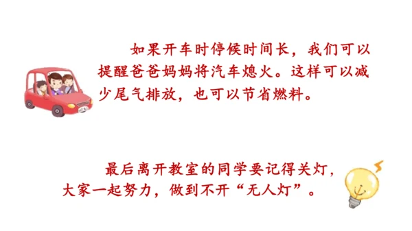 统编版小学四年级语文上册口语交际《我们与环境》   课件