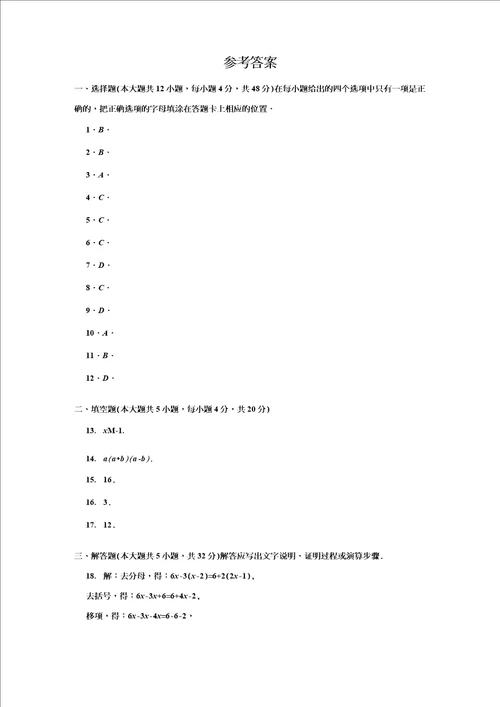 四川省凉山州2020年数学中考试题及答案