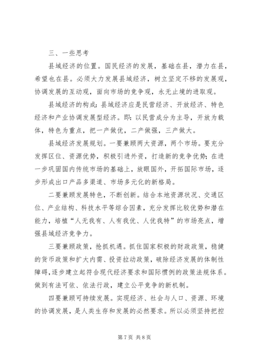 八措并举，促进县域经济发展学习心得.docx