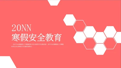 粉色简约几何安全教育PPT模板