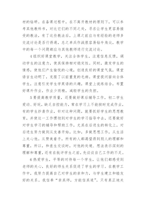 初中英语教师教育教学工作总结.docx