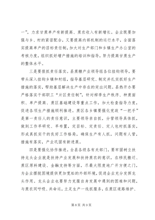 副县长在蔗糖生产工作会议上的讲话.docx