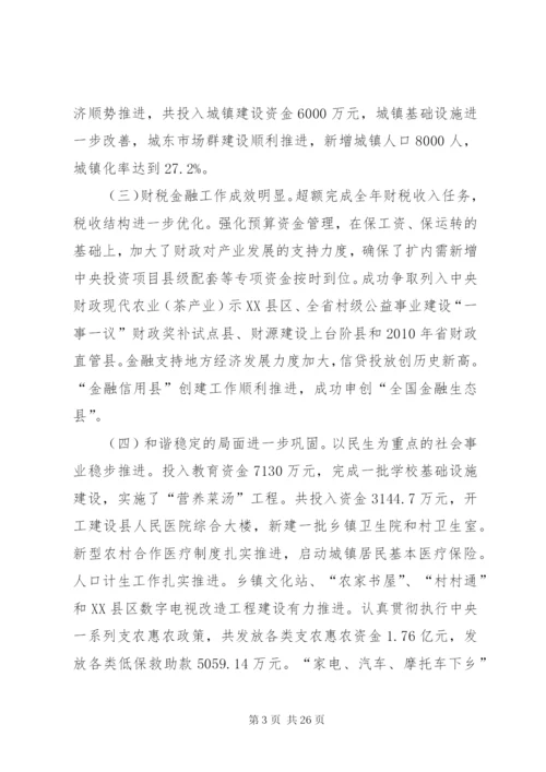 县长在经济工作会议上的致辞范文.docx